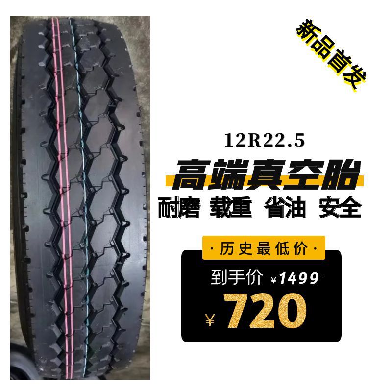 12R22.5 3 선 폭발