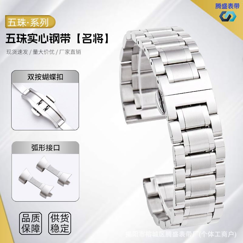 Famous Craftsman L2L4 Watch Strap Original Steel Strap Men's and Women's Five-Bead Solid Stainless Steel Butterfly Buckle Curved Interface Flat Head Strap