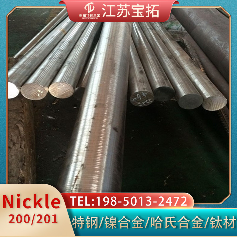 高纯度Nickel200圆钢 Nickel201纯镍合金圆棒  N02220 镍管 现货