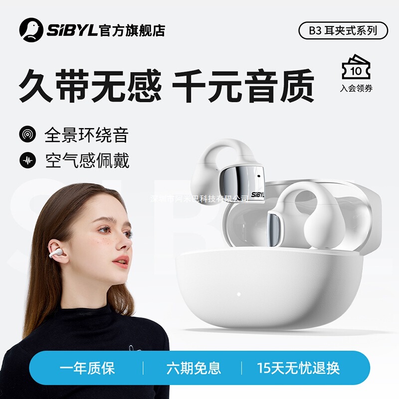 Sibyl B Ear Clip Bluetooth Headset Wireless Open In-Ear Air Conduction 5 New Standard