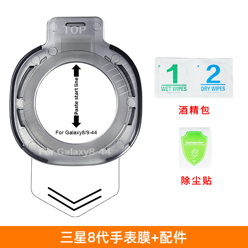 Aplicable a la película de reloj de Samsung HD sin polvo, película adhesiva, artefacto mágico de la cámara de eliminación de polvo, watch8, película de endurecimiento de reloj.