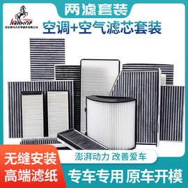汽车空气滤芯空调滤芯组合套装整车优质盒装发货高端高质量车滤芯