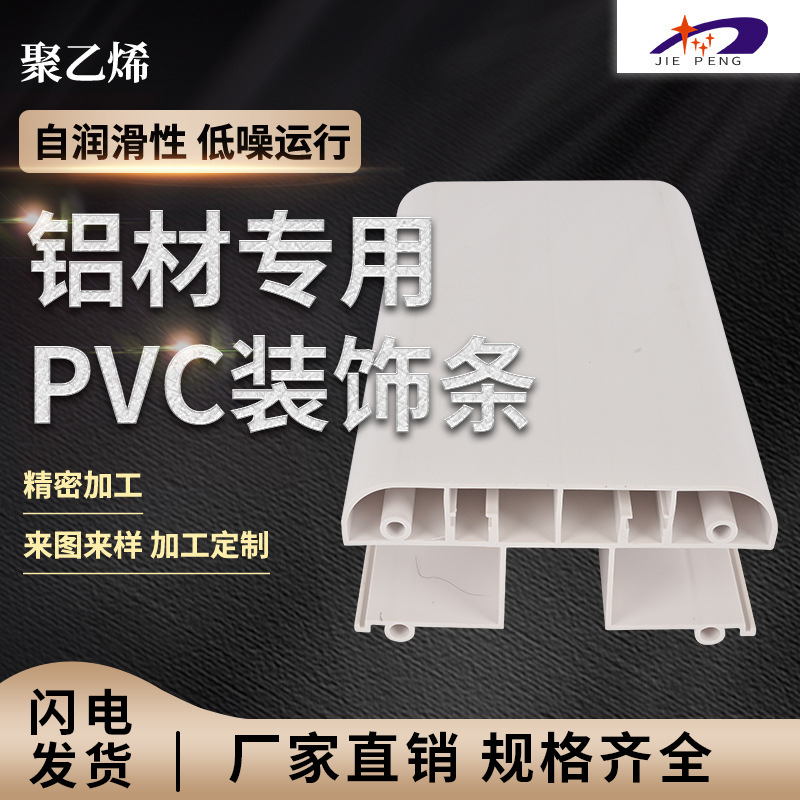 PVC型材加工 pvc装饰条ABS异型材塑料挤出窗建筑工程装饰板材开模
