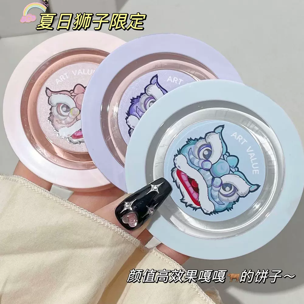 Art Value新品狮情画意定妆粉饼 质地轻薄防水散粉提亮遮瑕平价