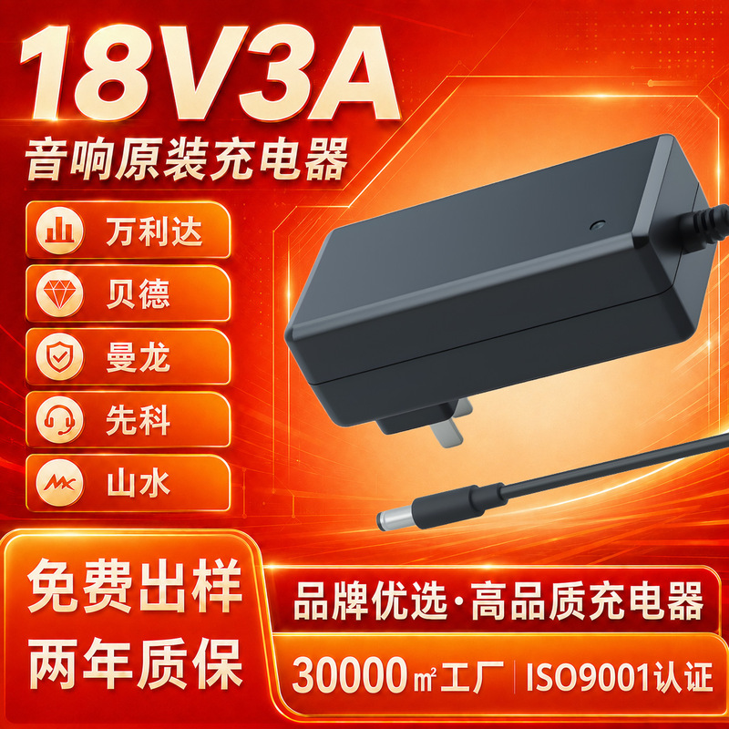 18V3A Wall-Mounted Desktop 3C Charger 54W Wanlida Bedxiankemanlong Shanshui Original Charger 18V3A Wall-Mounted Desktop 3C Charger 54W Wanlida Bedxiankemanlong Shanshui Original Charger