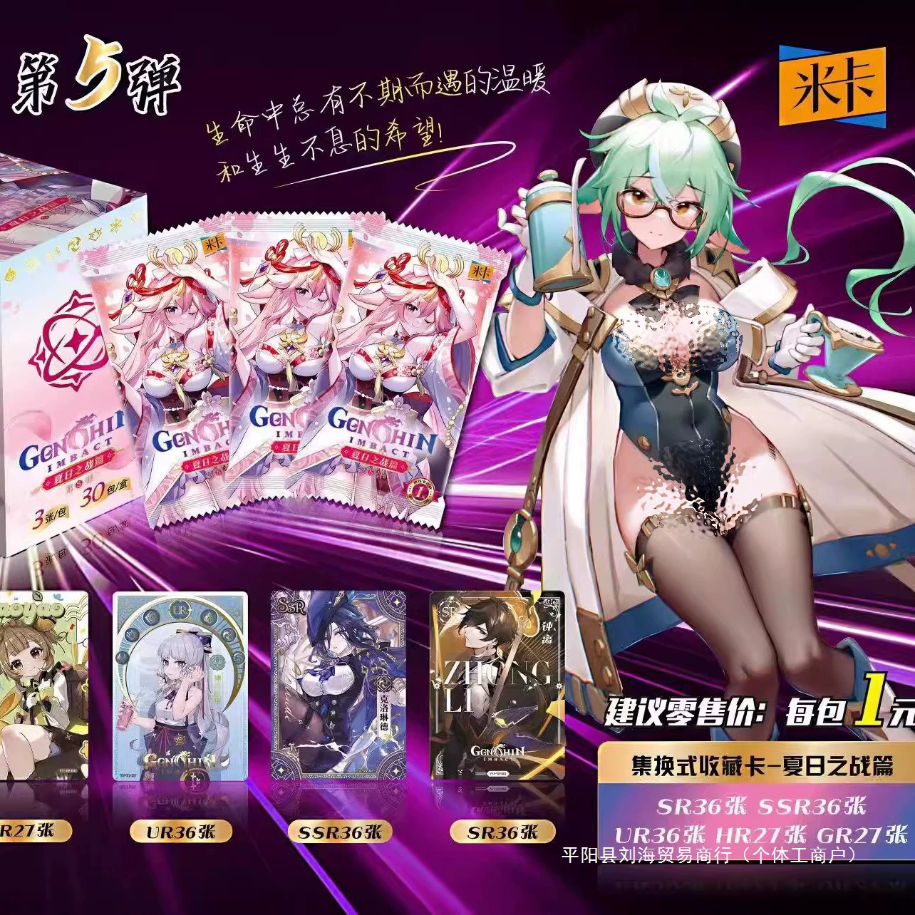 Карточная игра персонажей Genshin Impact от Yikatang, двухмерная анимация, подсветка, Ганю — красивая девушка, богиня, карточка