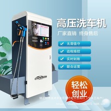 智能自助洗车机商用24小时共享扫码大功率自动家用移动设备一体机