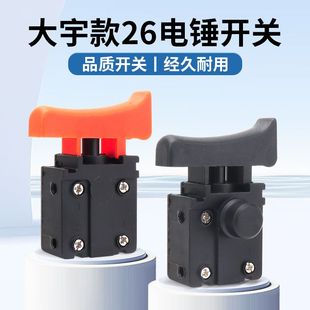 Daewoo 26 Electric Hammer Switch Large Handle Switch Button Gorgeous Longneng Shenheng Energy 26 Electric Hammer Impact Drill Accessories