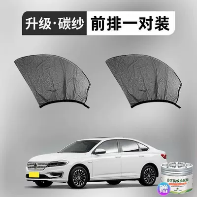 Volkswagen Touran L, Lavida Plus, and — Car curtains - lavida-plus-2-pieces-front-two-doors-upgraded-to-5d-thickened-carbon-yarn-comes-with-citronella-gel