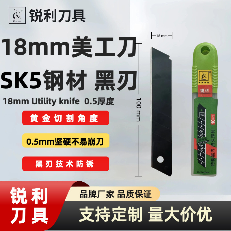 全黑刀美工片18mm0.5厚美工刀片厂家不锈钢刀片工业用壁纸刀裁纸