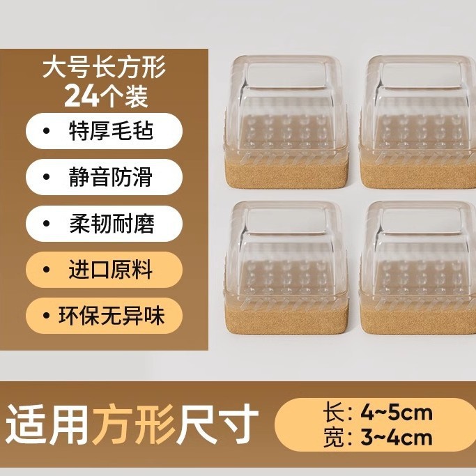 Upgraded anti-slip bottom - large rectangular size [transparent pack of 24] suitable for length 4-5cm and width 3-4cm
