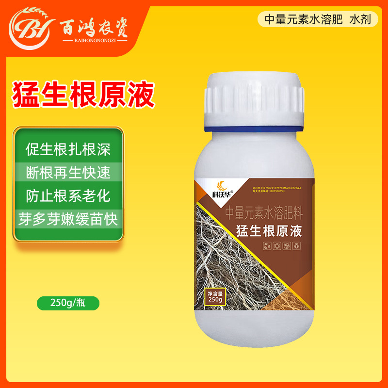 猛生根原液强力生根壮苗剂移栽扦插果树花卉绿萝专用促生根壮根肥