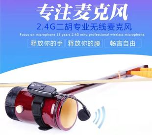 2.4g wireless erhu microphone musical instrument audio transmission handheld professional musical instrument pickup strap small microphone
