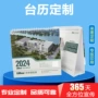 广告办公外贸宣传周历