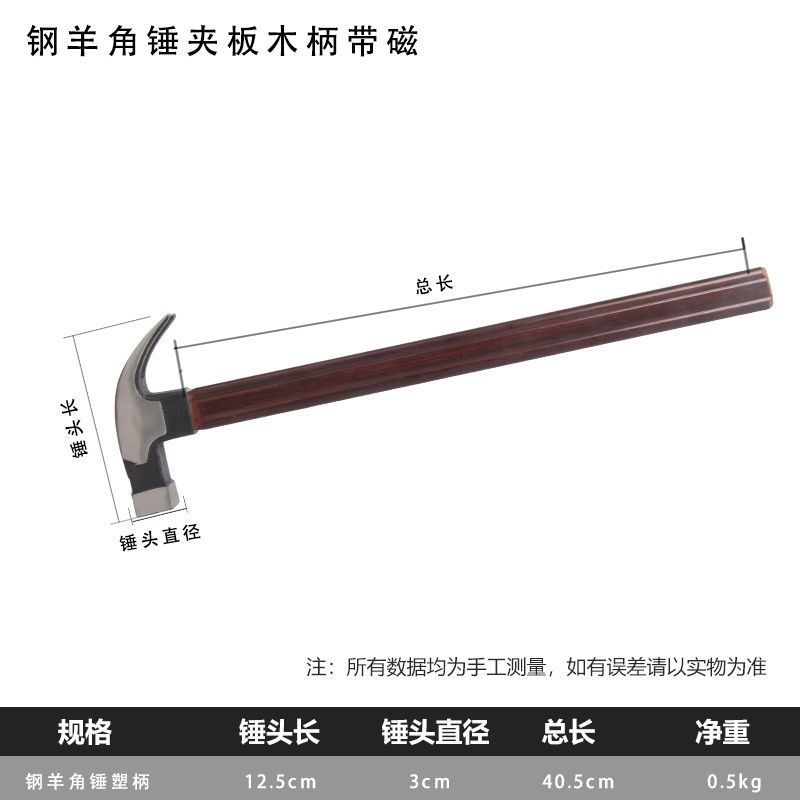 [0.5kg 사각 머리] 강철 클로 해머 부목 나무 손잡이(자석 포함)