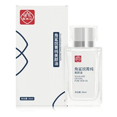 Guangyao Baiyunshan スクワラン ビューティー オイル フェイシャル リペア エッセンシャル オイルは肌に潤いを与え、潤いを与えます