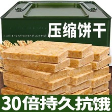 无蔗糖压缩饼干粗粮全健身代餐麦饱腹中老年人零食品压缩饼干