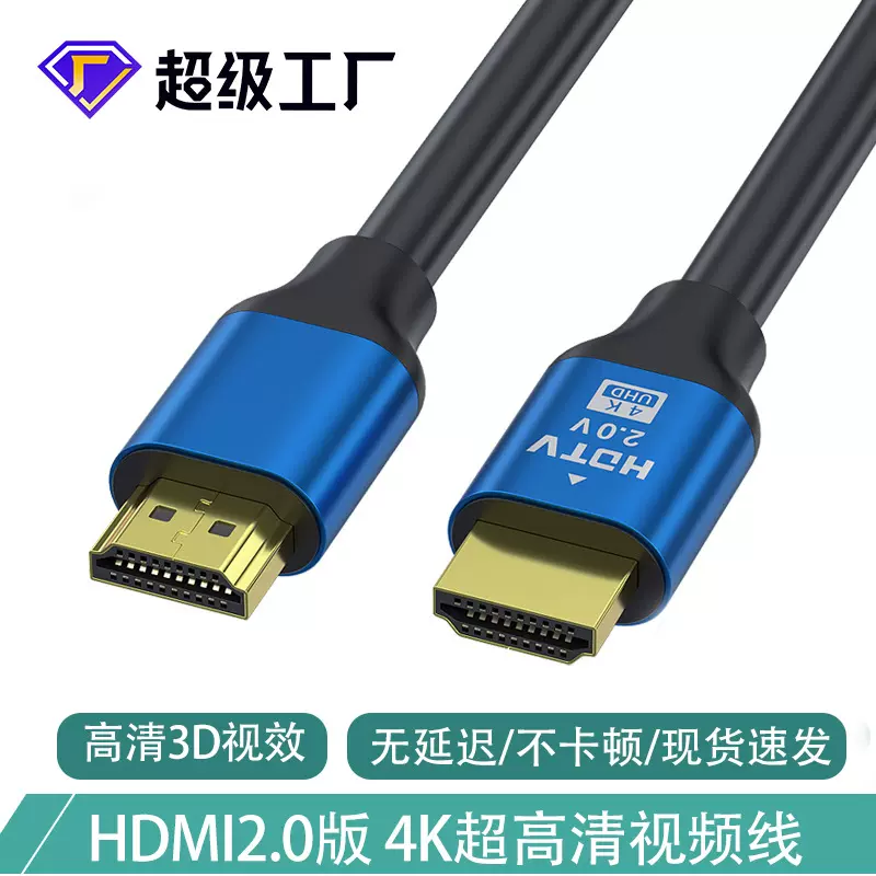 hdmi2.0高清数据线4K电视电脑显示器连接线投影仪高清连接hdmi线