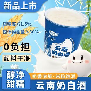 Yunnan milk liquor sweet wine fermented glutinous rice tea shop homemade beverage net red rice wine sweet white wine pure milk drink