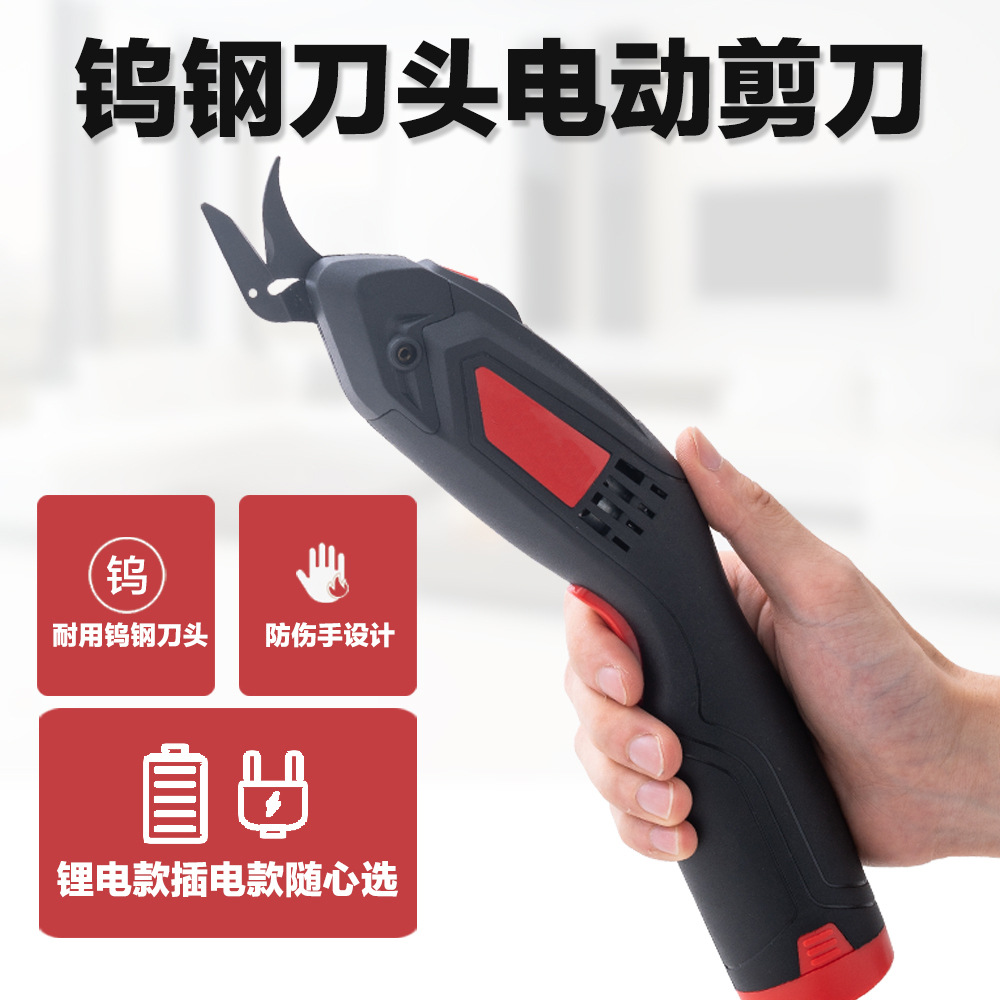 3.6vUSB充电电剪刀裁布电动手持式充电剪子 切布服装皮革跨境批发