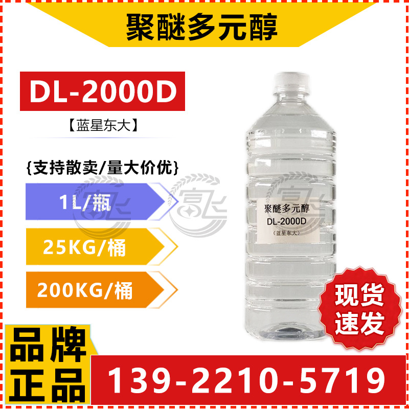 聚醚多元醇DL-2000D-1