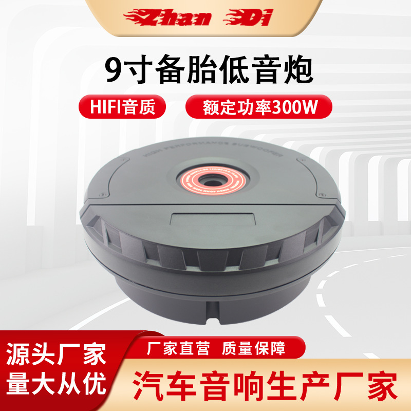 Manufacturer Wholesale Car Audio Modification Active High-Power 12V Car Spare Tire Subwoofer Heavy Bass