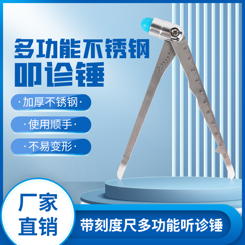 厂家批发叩诊锤不锈钢角尺带刻度神经诊断锤反射锤多功能