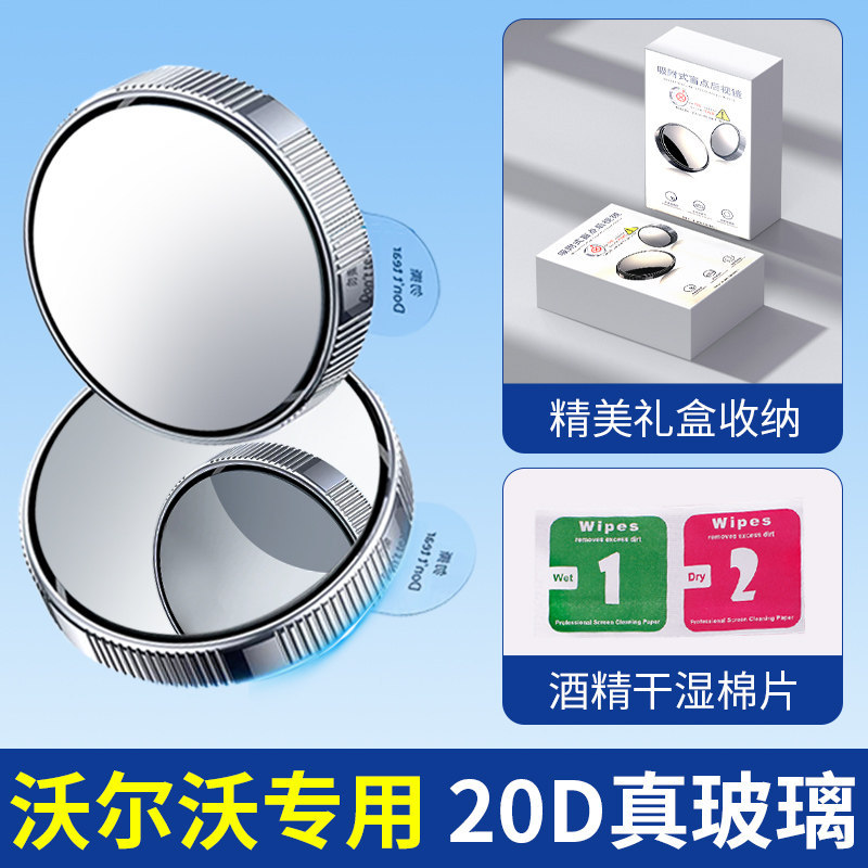 Large field of view rear view auxiliary mirror: Qìchē Ultra-Clear Reversing Auxiliary Mirror Car - silver-pair-volvo-dedicated-20d-enlarged-ultra-clear-lens