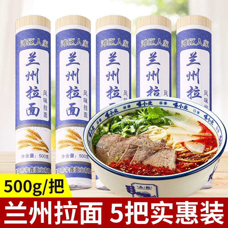 兰州拉面手工风味挂面500g方便速食早餐煮面汤面条爽滑劲道家用批|undefined