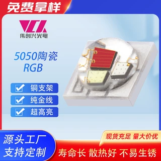 5050陶瓷RGB超高亮贴片 5050七彩全彩 5050rgb红绿蓝 贴片LED灯珠