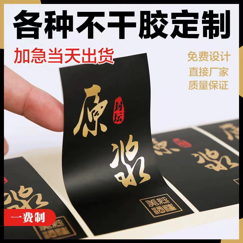 Самоклеящиеся этикетки, производство прозрачных мультяшных наклеек, рулонных уплотнительных наклеек из ПВХ, матовых наклеек для горячего тиснения.