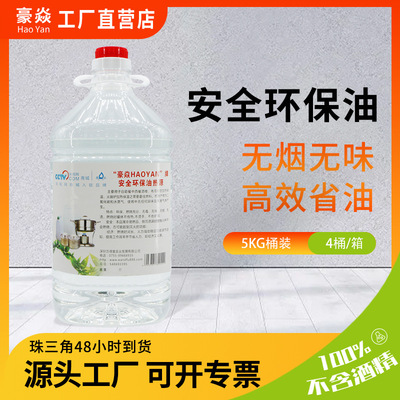 [Wan De Fu]source Manufactor Small hot pot environmental protection Fuel tasteless Vegetable oil fuel oil Mineral oil Drum