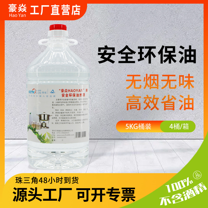 [Wan De Fu]source Manufactor Small hot pot environmental protection Fuel tasteless Vegetable oil fuel oil Mineral oil Drum