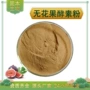 固体水溶无花果饮料酵素粉