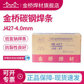 金桥焊材低碳钢焊条J427结构钢焊条E4315承压电焊条整箱2.5 3.2 4