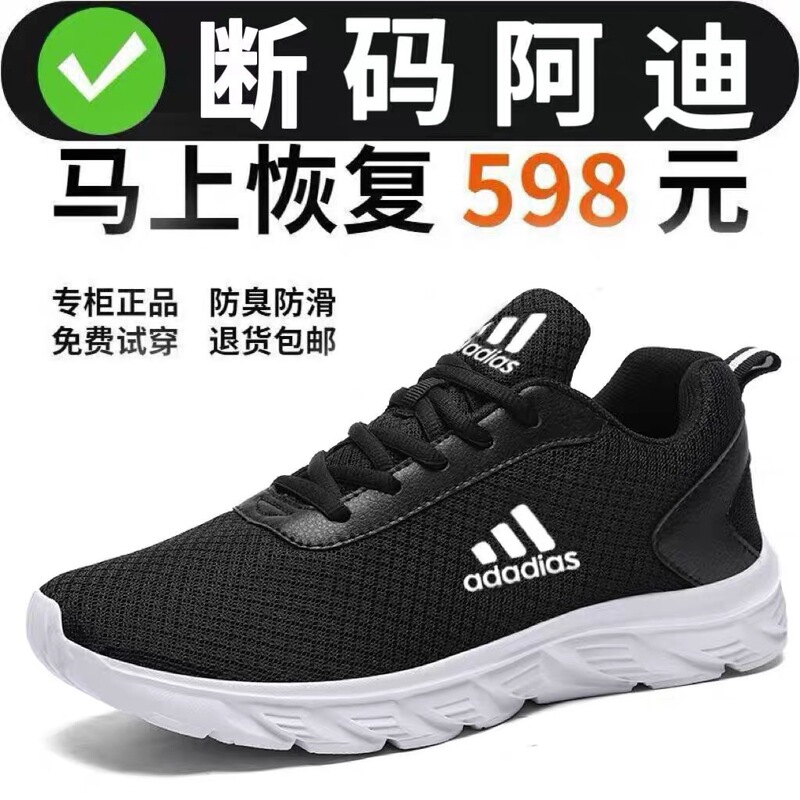 Adidas Special Offer Clearance Men's Shoes Summer Mesh Anti-Odor Lightweight Breathable Sports Shoes Spring and Autumn Soft-Soled Casual Running Shoes