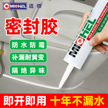迈克中性硅酮密封胶玻璃胶耐候防霉门窗厨卫防水透明厂家批发整箱