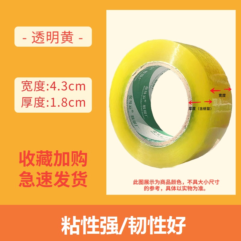 8롤-투명 노란색 4.3*1.8 특별 제안