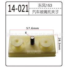 适用于 东风EQ1118GA军车配件EQ2102军车配件车门玻璃夹片