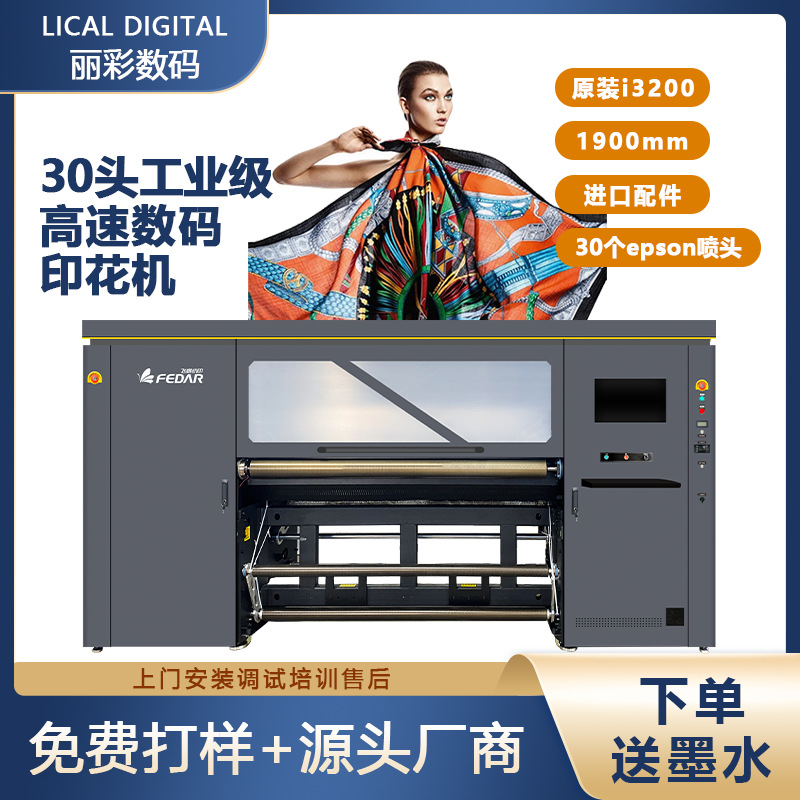 30个爱普生3200喷头数码印花打印机1.9m热转印打纸机打印窗帘地毯