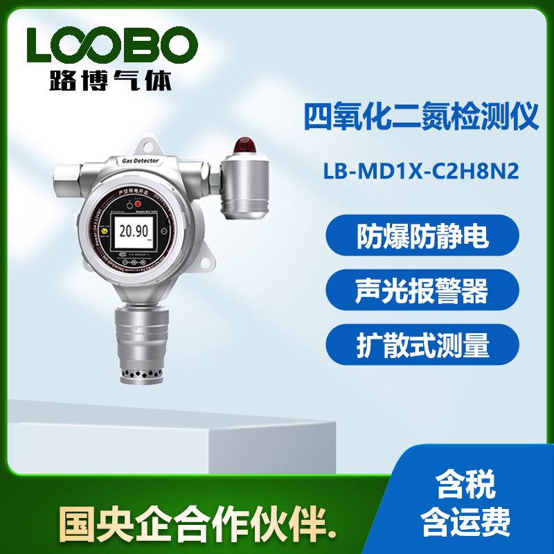 便捷式四氧化二氮检测仪单一气体检测仪防泄漏四氧化二氮分析仪