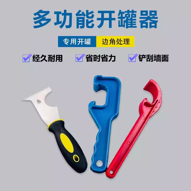 涂料开罐器油漆乳胶漆艺术漆塑料不锈钢开桶器扳手工具