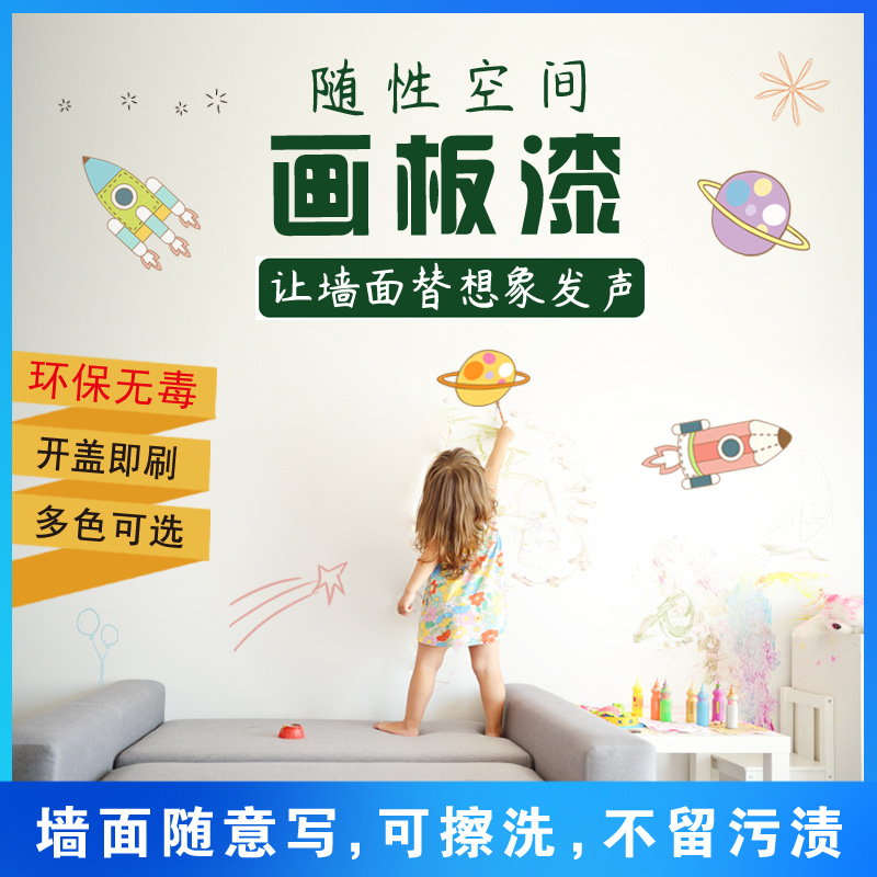 虎鹰水性画板漆涂鸦漆 儿童房画板漆白色乳胶墙漆 家用墙壁绘画漆