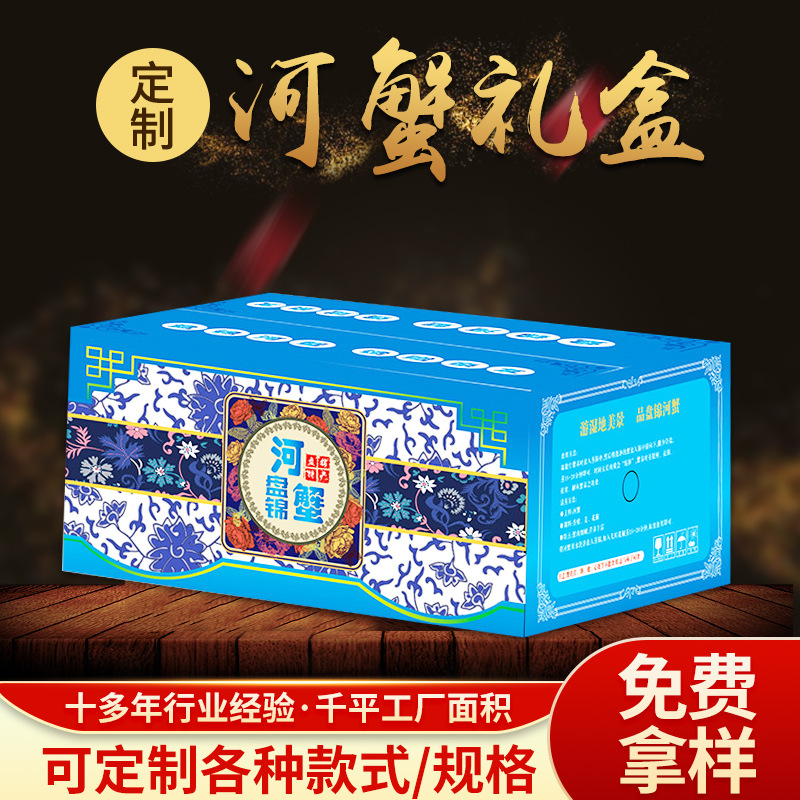 10斤河蟹纸盒箱加印logo海鲜水产礼品盒大容量食品包装盒河蟹礼盒