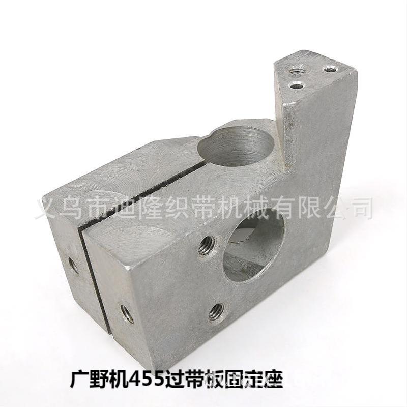 迪隆 广野机455/655过带板固定座织带机配件