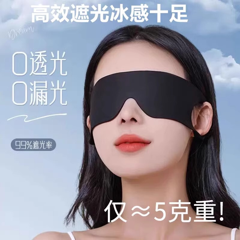 遮光・肌に優しいアイマスク、昼寝・夜寝専用、男女兼用、目の疲れを和らげる、通気性のあるアイマスク|undefined