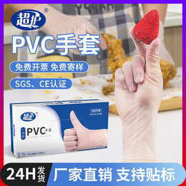 超护一次性PVC手套 家庭厨房洗碗烘培食品加工加厚无粉PVC手套
