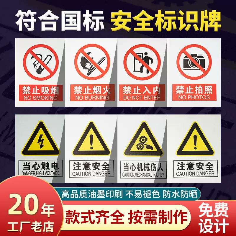 PVC铝板反光安全警示牌车间禁止吸烟当心触电力安全标识牌标示贴