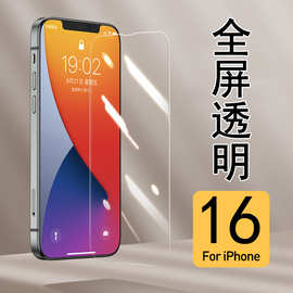适用iphone18promax全屏透明 14pro钢化膜 苹果15高清膜13保护膜