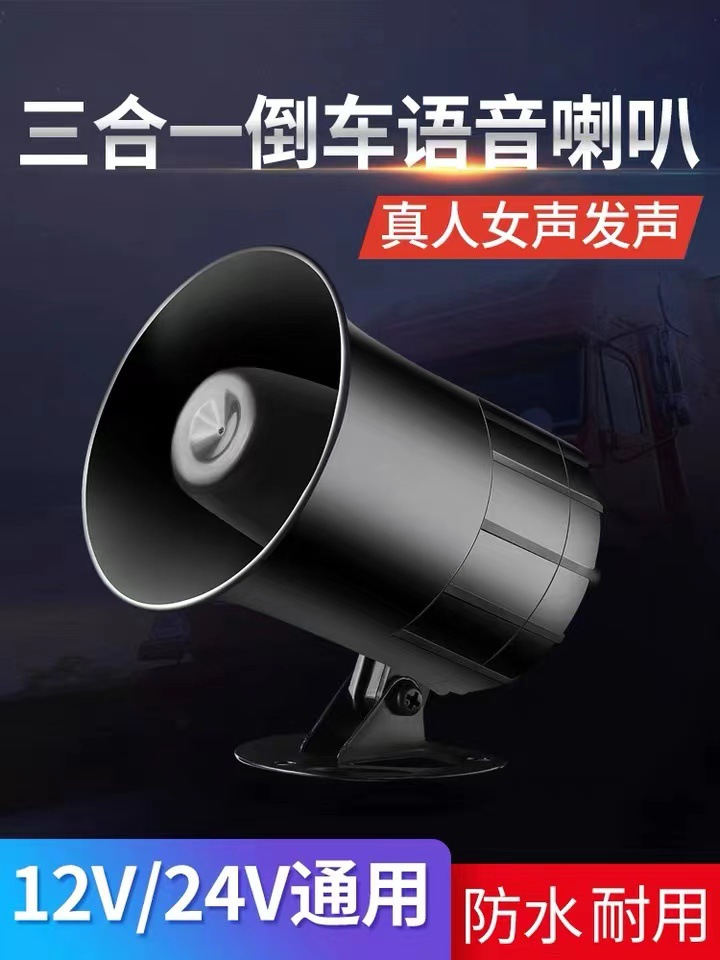 Truck 24v12v voice reversing Horn left and right turning real person voice reminder waterproof reversing Horn